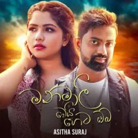 Manamali Wei Heta Oba