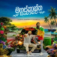 Manaskantha Sanchare