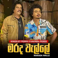 Marada Walle (Remake)