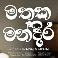 Mathaka Mandira (Chanchala Cover Song)