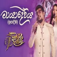 Maya Deviya (Bathi Gee Dayawa)