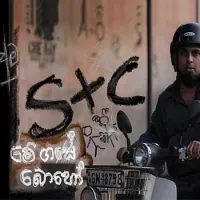 Me Gase Boho (Amu Sinduwa)