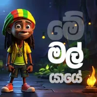 Me Mal Yaye (Reggae Cover)