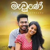 Mewune (Salena Nuwan Teledrama)