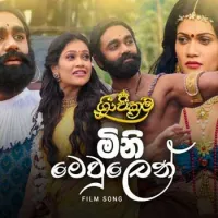 Mini Mewulen (Sri Wickrma Movie)