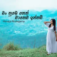 Neth Manema Innam (Female Version)