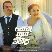 Nethu Yuga Vihida (Crossover Song)