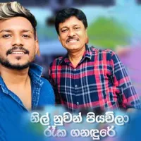 Nil Nuwan Piyawila (Cover)