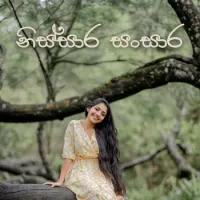 Nissara Sansara (Cover)