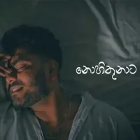 Nohithunata (Cover)