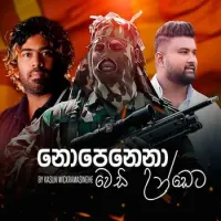 Nopenena Vedi Undeta