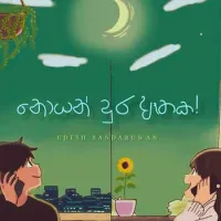 Noyan Dura Aathaka