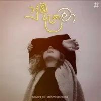 Numba Daka Ma (Female version)