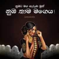 Numba Thama Mageya