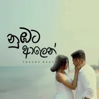 Numbata Aalen (Pintharu Desin Maa)