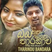 Oba Heena Gena Tharakawa (Mal Wahi Warusa)