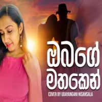 Obage Mathaken (Cover)