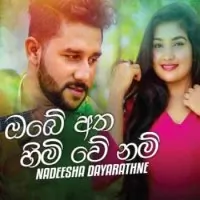 Obe Atha Himi we nam