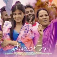 Olwarasan Gee (Adara Wasanthe Movie)