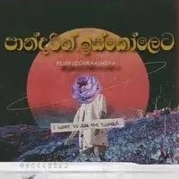 Pandarin Iskoleta (Rap)