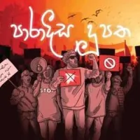 Paradisa Dupatha (Rap)