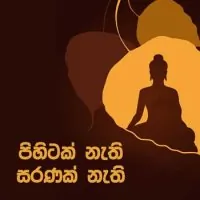 Pihitak Nathi Saranak Nathi