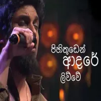 Pihithuden Adare Liwwe (Live Cover) Chords