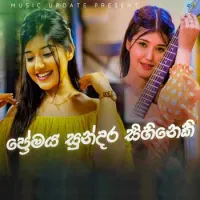 Premaya Sundara Sihineki (Cover)