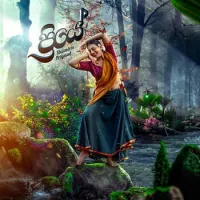 Priye (Mandaram Ada Adure Pawa)