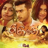 Raa Heene (A Heene Teledrama)