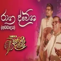 Raaga Dwesha (Bathi Gee Dayawa)