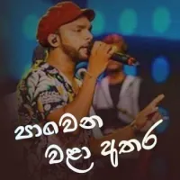 Ramaneeyai Me Madura Jawanika (Pawena Wala Athara) Chords