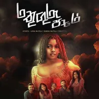 Rathu Guru Pare (Reprise Version)
