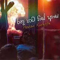 Rathu Pata His Ahasa