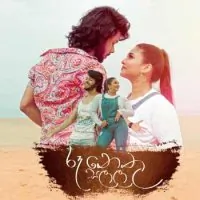 Roo Nethu Salaala (Lokkige kathawa)