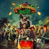 Salli Deviyange Malli