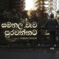 Samanala Wewa (Cover)