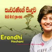 Sancharanige Sinduwa