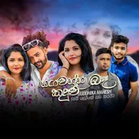 Sangawanna Be Kandulu