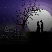 Seethala Haaduwakin (Female Cover)