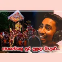 Senkadagala Pura Dalada Madure