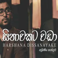 Sinawakata Wada (Live Cover)