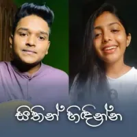 Sithin Hidinna (Cover)