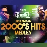 Sri Lankan 2000s Hits Medley (News Adhimathra)