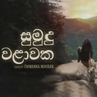 Sumudu Walawaka (Cover)