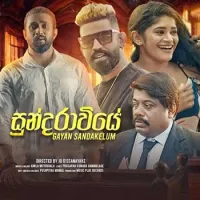 Sundaraviye