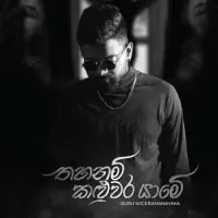 Thahanam Kaluwara Yame