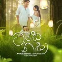 Vise Nisa (Sansarini)