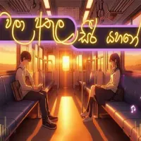 Wala Athula Siri Yahane (Lofi Cover)