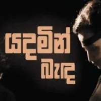 Yadamin Banda (Cover Song)